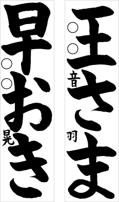 ジュニア教室 関西書芸院