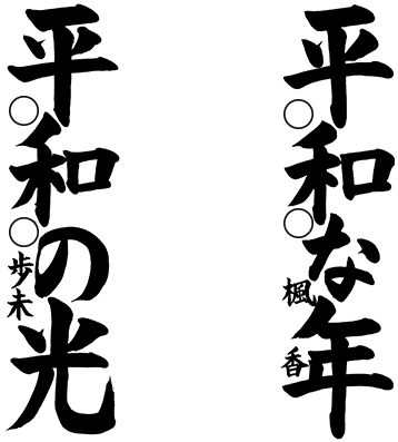 ジュニア教室 関西書芸院